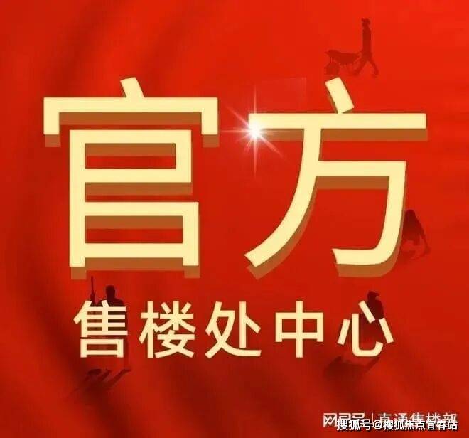 迎您-楼盘详情·最新价格-户型图-容积率@20251215售楼处AI热搜开元棋牌试玩吉祥16号售楼处年底优惠(吉祥16号)首页网站-营销中心欢(图20)