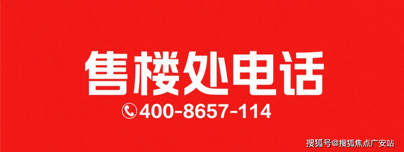 迎您-电话地址-价格-户型-小区环境-楼盘详情-交房时间-周边配套-售楼处电话开元棋牌保利虹桥和著(营销中心)首页网站-保利虹桥和著销售中心(售楼处)-欢(图14) 迎您-电话地址-价格-户型-小区环境-楼盘详情-交房时间-周边配套-售楼处电话开元棋牌保利虹桥和著(营销中心)首页网站-保利虹桥和著销售中心(售楼处)-欢(图14)